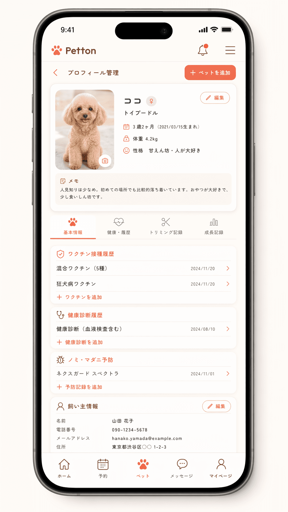 カルテと履歴をいつでも確認