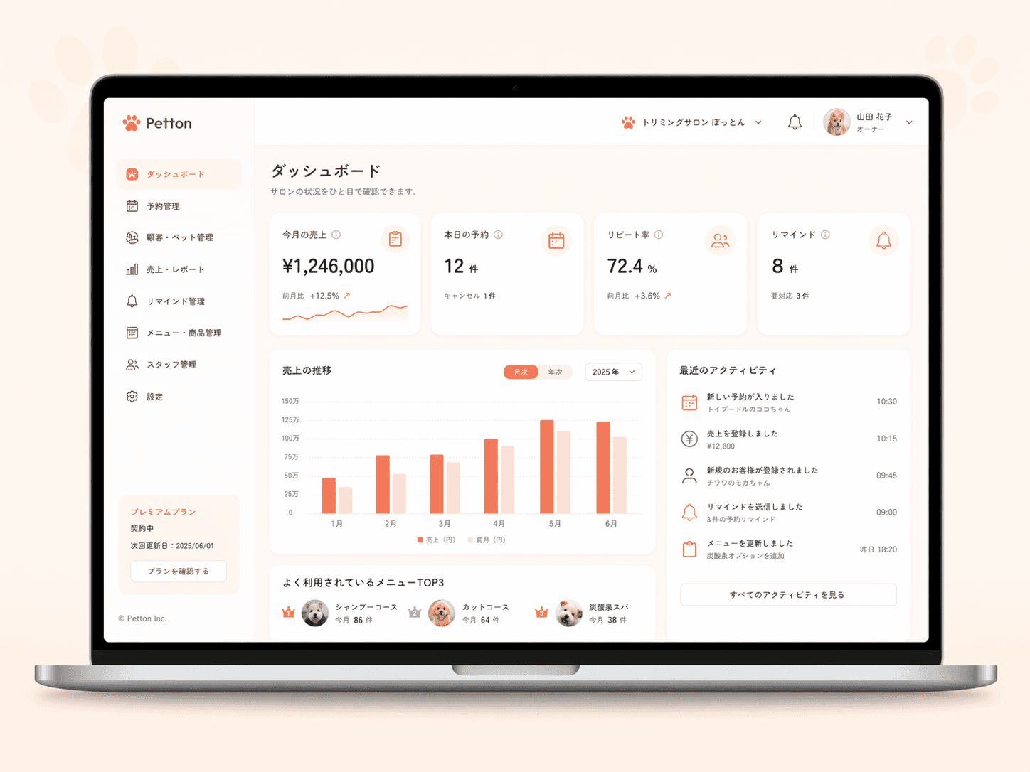 データでサロンの未来をつくる