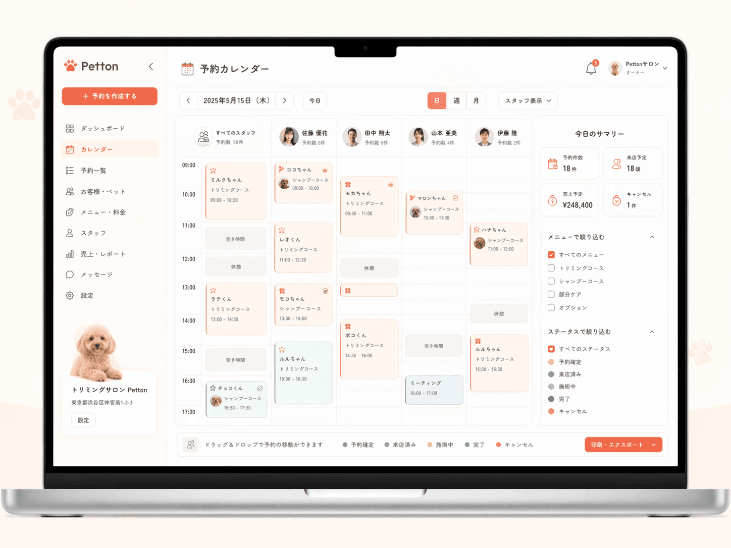 予約管理をもっとスマートに