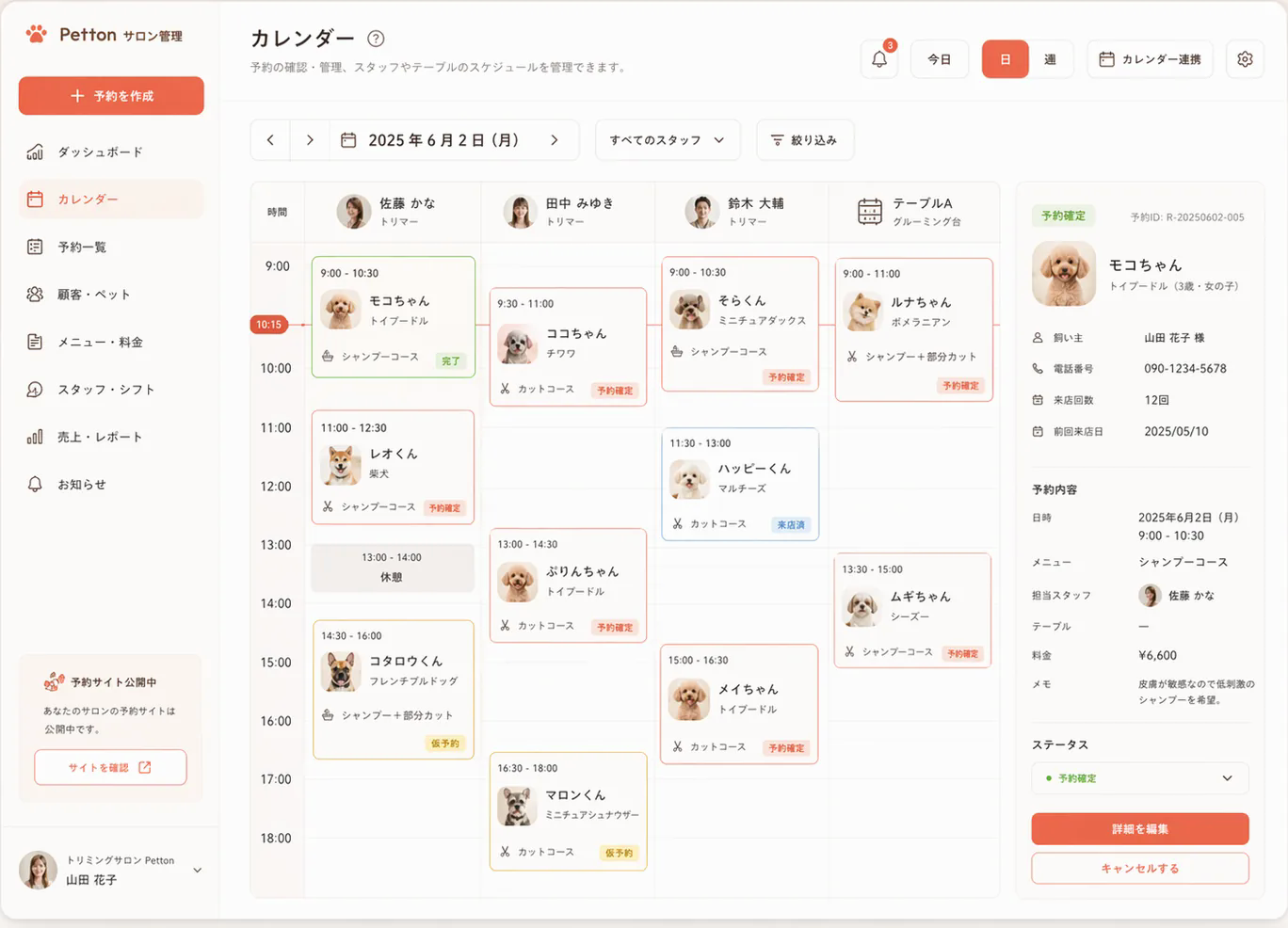Pettonの予約管理のサンプル画面